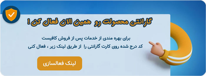 فعالسازی گارانتی ولفار