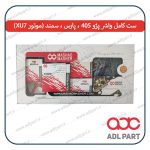 ست کامل واشر پژو 405 پارس سمند (موتور XU7)