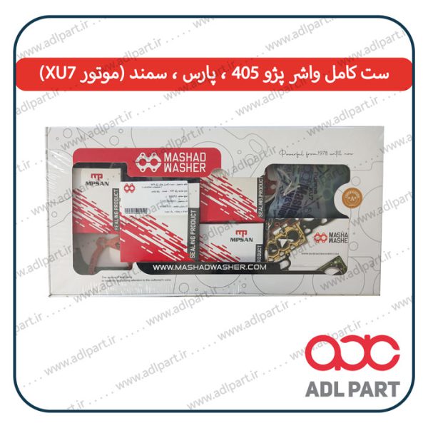 ست کامل واشر پژو 405 پارس سمند (موتور XU7)