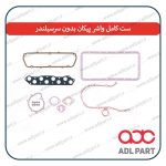 ست کامل واشر پیکان بدون سرسیلندر