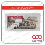 ست کامل واشر پیکان بدون سرسیلندر