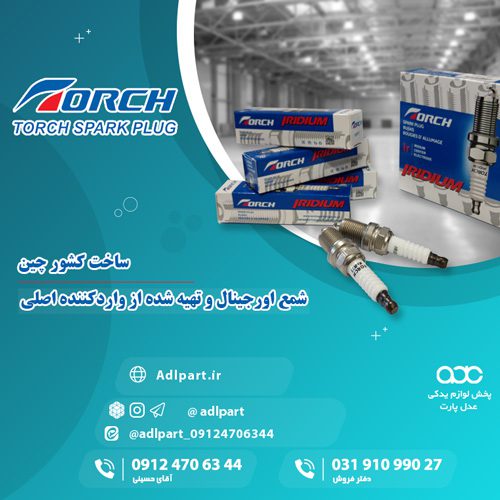 شمع تورچ اصل torch 1