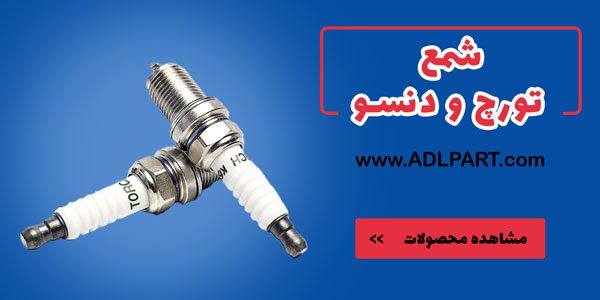 شمع تورچ و دنسو - شمع خودرو اصلی